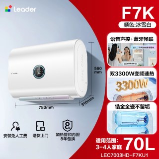 Leader 海尔出品统帅懒人电热水器70L家用洗澡扁桶小音浪F7K