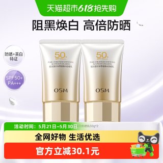 欧诗漫 珍珠零感美白防晒霜装隔离SPF50防紫外线  2支