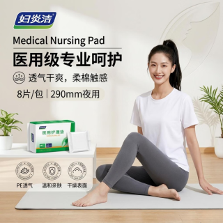 妇炎洁 护理垫夜用卫生巾垫巾透气姨妈巾290mm8片/包