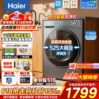 海尔 超越系列 XQG110-L58E1 滚筒洗衣机 11kg