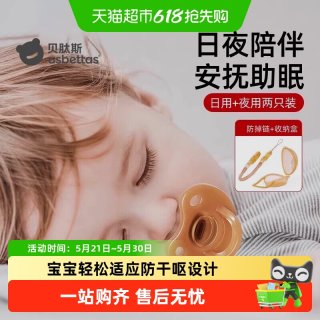 贝肽斯 安抚奶嘴0-3到6个月超软新生婴幼儿防胀气宝宝睡觉安抚神器
