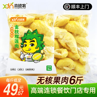 喜德农 泰国金枕榴莲肉 无核6斤 冷冻新鲜榴莲