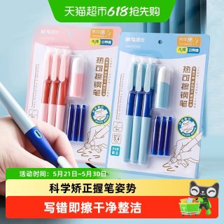 晨光 优握热可擦钢笔小学生三年级专用3.4mm口径热敏可擦墨囊可替