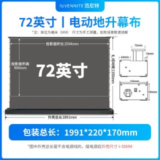 范尼特 抗光电动地升幕布家用遥控自动升降音响款菲涅尔100寸地拉式可移动高清家庭影院投影仪幕布一体全套装