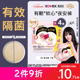 高洁丝 透气 女士夜安裤  XL*4条 XL