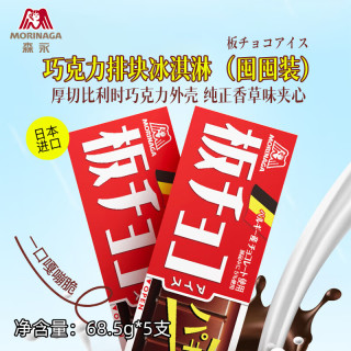 森永 日本进口排块巧克力冰淇淋68.5g*5支装 甜品 脆皮夹心 冷饮 雪糕