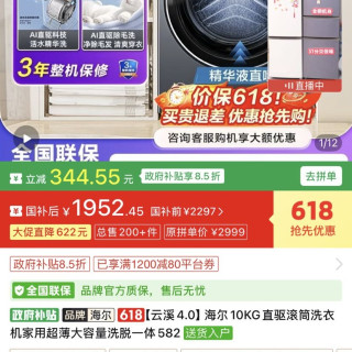 海尔 云溪4.0滚筒洗衣机 582
