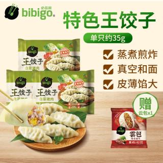必品阁 白菜猪肉王饺子840g*3赠云包320g 合计2840g