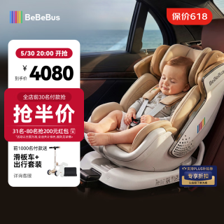 BeBeBus 小金盾白盾 安全座椅 新生婴儿 太空舱 小白盾语音版