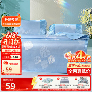 富安娜 家纺 凉席冰丝席三件套150cm*200cm