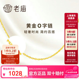 老庙黄金 项链素链颈链百搭锁骨链送老婆生日礼物送女友