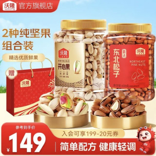 沃隆 每日坚果 东北松子450g+ 开心果450g 端午节礼物送礼袋！