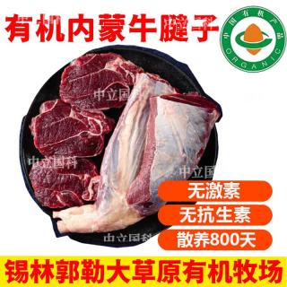 有机牛肉 内蒙草原牧场无抗生素草饲牛腩牛腱子牛尾骨 牛腱子500g/袋*2袋 精选