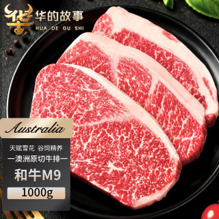 移动端、京东百亿补贴：华的故事 澳洲M9和牛牛排 1kg 原切牛肉