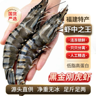 海宴农 黑金刚虎虾16/20 2斤(净重)