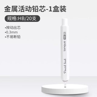汭若 蓝果绘画专用自动铅笔替芯按动铅笔铅芯0.3/0.5/0.7/0.9mm勾线描边美术绘图用素描不易断铅2B HB学生书写画画