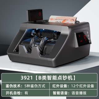 得力 B类验钞机人民币智能点钞机验钞小型办公商用家用语音便携式收银数钱机