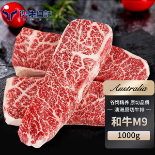 澳牛日記 澳牛日记澳洲和牛M9原切牛排 净重1kg 谷饲雪花牛排生鲜牛扒冷冻羽下肉