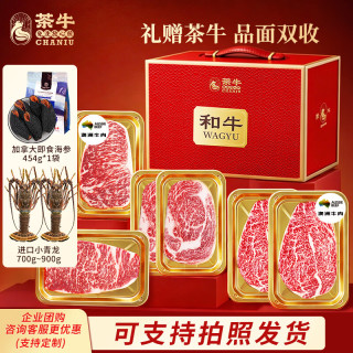 茶牛 澳洲红凤凰和牛M8-9谷饲牛排牛肉2370g 高端礼盒 送礼 源头直发