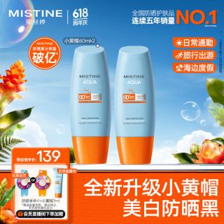蜜丝婷 水感哑光清盈防护面部防晒霜 泰版 SPF50+ PA++++ 60ml*2