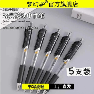梦幻驴 按动中性笔0.5mm学生用黑红蓝可按压式水笔考试签字书写用子弹头学习文具碳素水笔办公文教医生处方