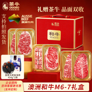 茶牛 澳洲红凤凰和牛M6-7谷饲牛排牛肉高端礼盒1850g 送礼 源头直发