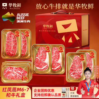 WALMSON 澳洲和牛M6-7级原切牛排礼盒1.5kg 端午节高档礼盒 源头直发