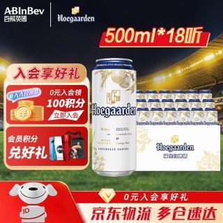 福佳 精酿白啤 金奖小麦 500mL 18罐