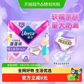 移动端：薇尔 防漏 女士安睡裤  安睡裤M-L码5条 M-L