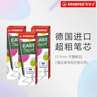 思笔乐 儿童胖胖自动铅笔写字训练幼儿园练控笔防勾手腕握笔姿势矫正器一年级初学者专用无毒不易断