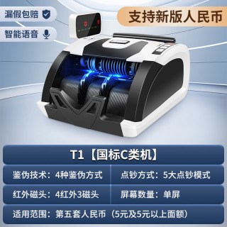 科密 点钞机C类/B类支持新版人民币超市小型商用家用收银支付智能语音数钞机新旧混点