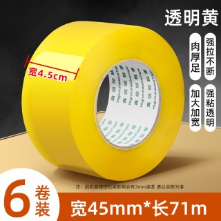 优翼 透明胶带快递打包封箱专用宽胶带封箱带胶带纸大号加宽6cm胶带包装宽胶带大卷米黄色胶纸封口宽胶布整箱批发