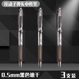 得力 文具A109速干按动中性笔简约签字笔商务0.5mm黑色水笔黑笔圆珠笔考试大容量办公用品学生用刷题笔水性笔