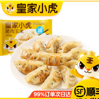 皇家小虎 皮薄馅多 蒸煎饺