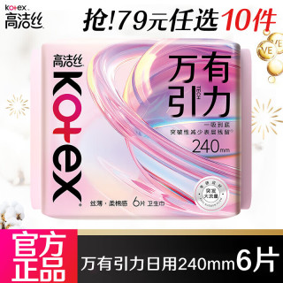 高洁丝 卫生巾 臻选纯棉极薄放肆睡棉柔系列姨妈巾组合新旧随机