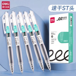 得力 刷题笔速干ST头按动中性笔学生用透明0.5透明黑色水笔顺滑大容量书写透明圆珠笔黑笔S08E