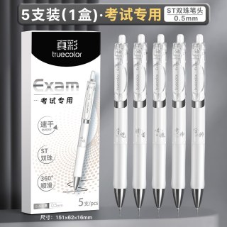 真彩 按动中性笔ST速干刷题笔考试笔小白笔顺滑学生用水笔黑笔高考初中生考试专用碳素黑签字笔圆珠笔