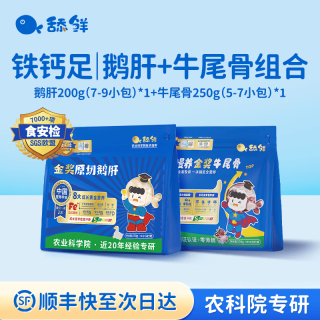 舔鲜 新疆国产新鲜牛尾骨原切宝宝婴儿童辅佐食材冷冻独立小包装 铁钙足组合｜金奖原切鹅肝*1 +金奖牛尾骨250g*1