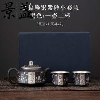 景盏 鎏银茶具套装家用小套一壶二杯百福紫砂