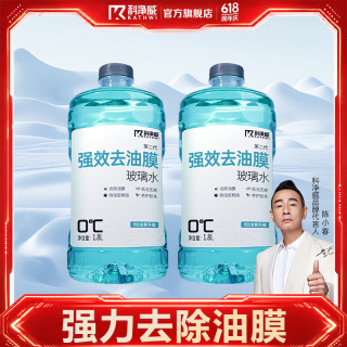 科净威 玻璃水零下25度40度汽车防冻防固四季通用雨刮水油膜去除液雨刷水 2瓶 0度