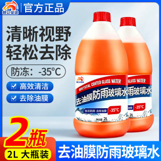 昆仑征途 冬季汽车玻璃水防冻去油膜强力去污雨刮水防雨四季通用大包装 强效型玻璃水2升
