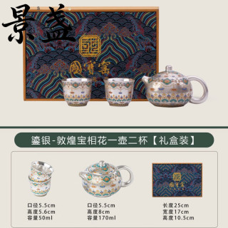 景盏 国宝窑一壶二杯鎏银伴手礼家用泡茶壶礼