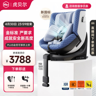 虎贝尔 E360pro儿童智能通风安全座椅0-12岁宝宝婴儿 E360pro智能