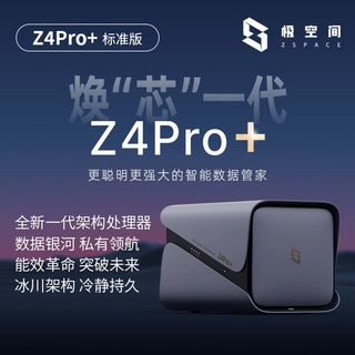极空间 Z4pro 四盘位家用NAS主机