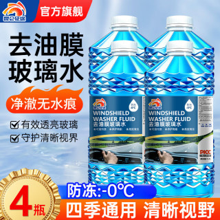 昆仑征途 防冻玻璃水 4.8L 4瓶 零下40度