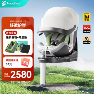 宝贝第一 灵悦Pro儿童安全座椅汽车用0-7岁360旋转i-Size车载可躺 智享版