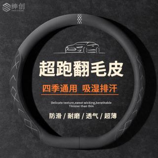 绅创 麂皮绒方向盘套防滑耐磨四季通用