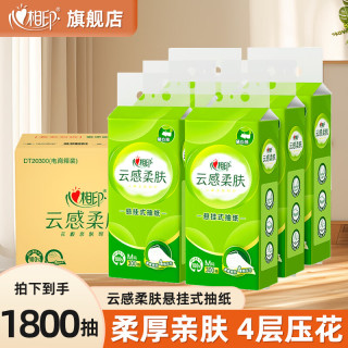 心相印 加厚 抽纸  4层300抽*6提