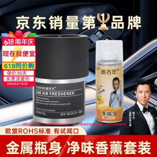 香百年 车载香薰 高档汽车持久留香空气清新剂 车载香薰*1