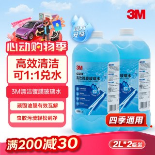 3M 玻璃水 高效镀膜 0度 乙醇玻璃水 2瓶